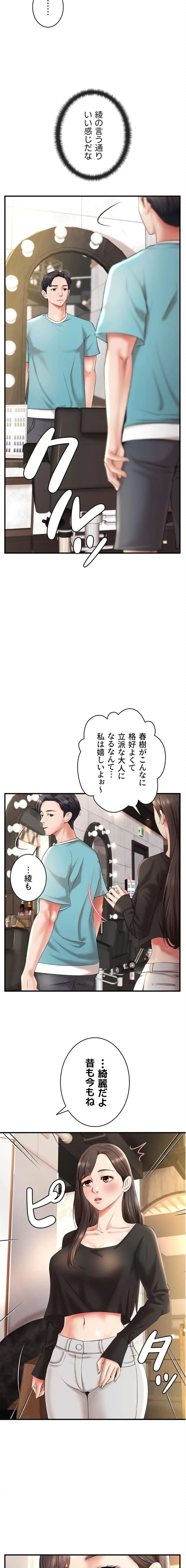 お隣と密着性活 第7話 - 2