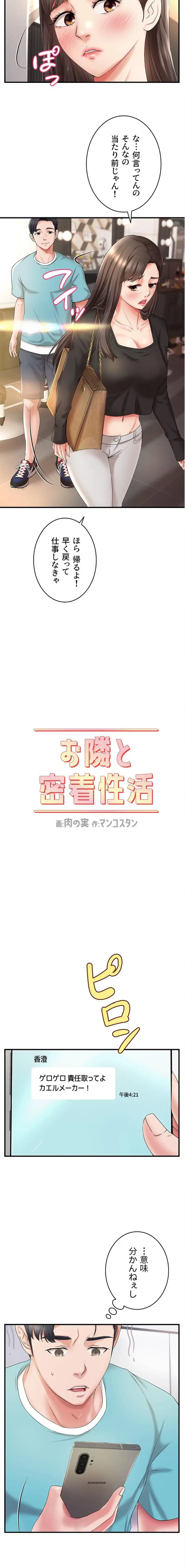 お隣と密着性活 第7話 - 3