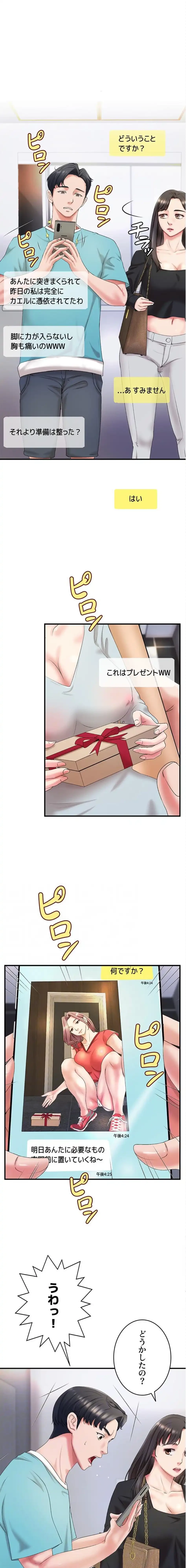 お隣と密着性活 第7話 - 4