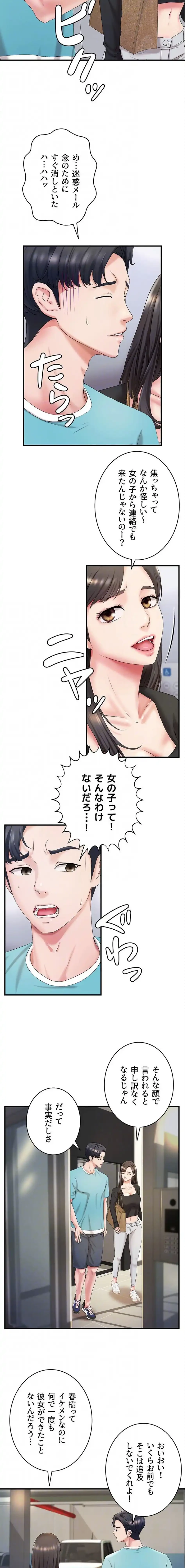 お隣と密着性活 第7話 - 5