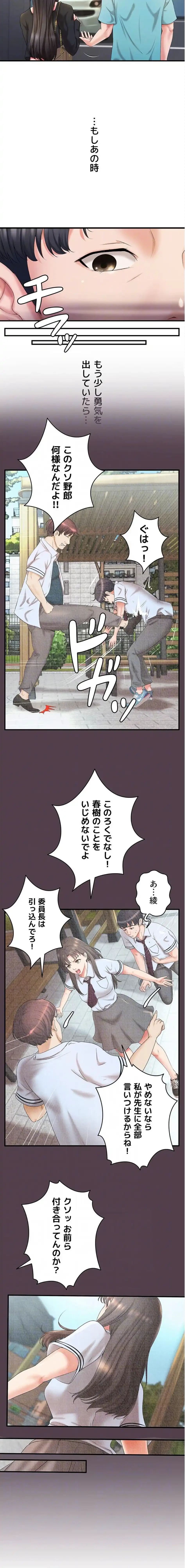 お隣と密着性活 第7話 - 6