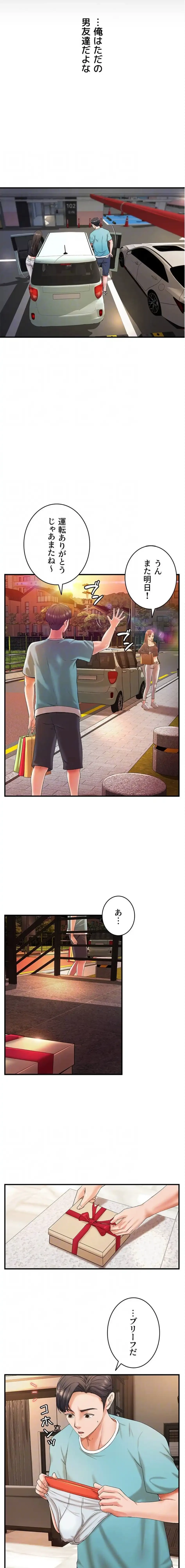 お隣と密着性活 第7話 - 7