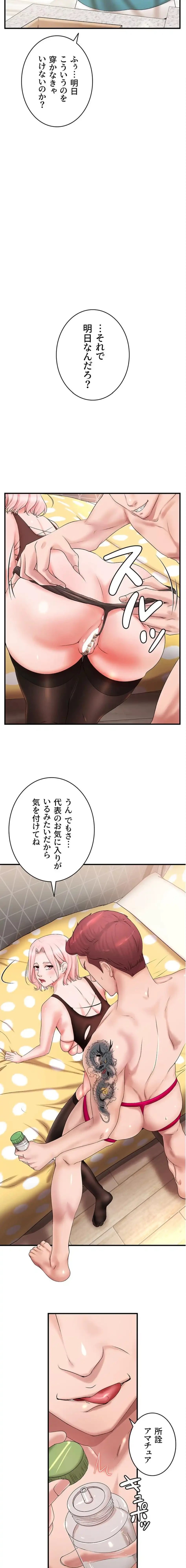 お隣と密着性活 第7話 - 8