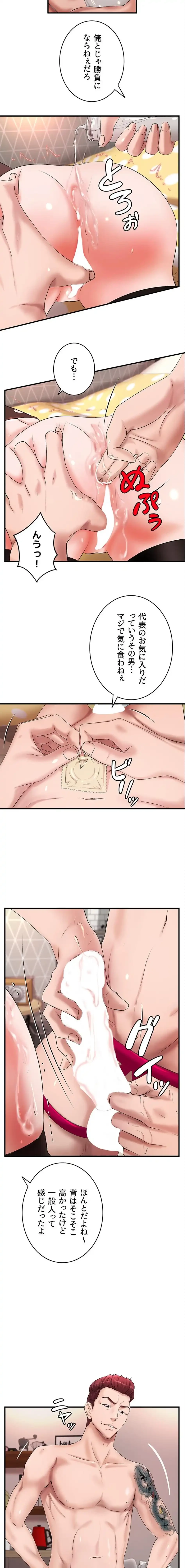 お隣と密着性活 第7話 - 9