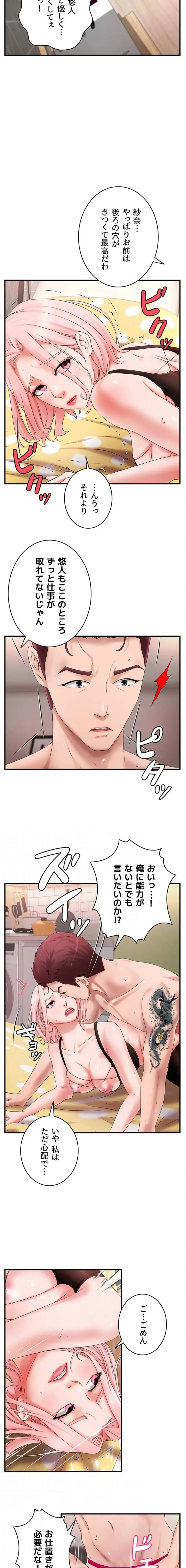 お隣と密着性活 第7話 - 11