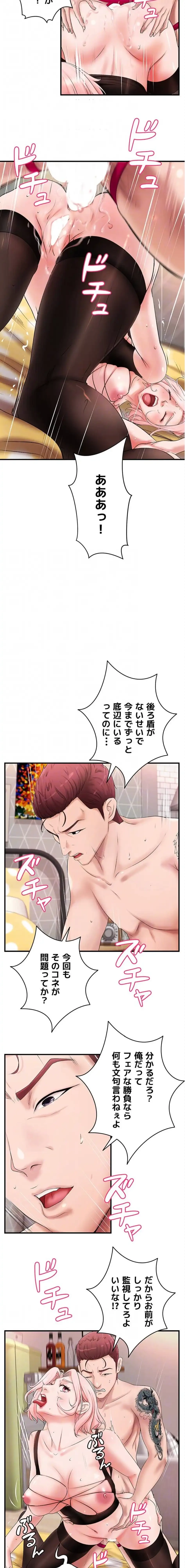 お隣と密着性活 第7話 - 12