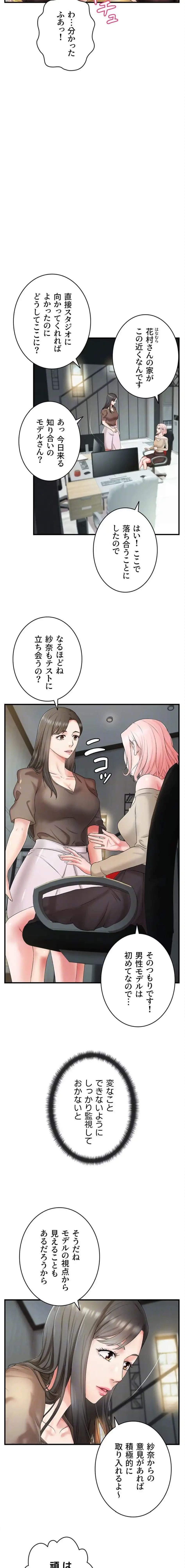 お隣と密着性活 第7話 - 13