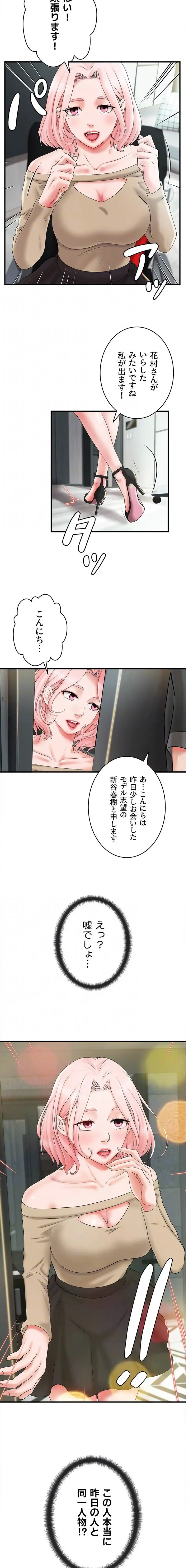 お隣と密着性活 第7話 - 14