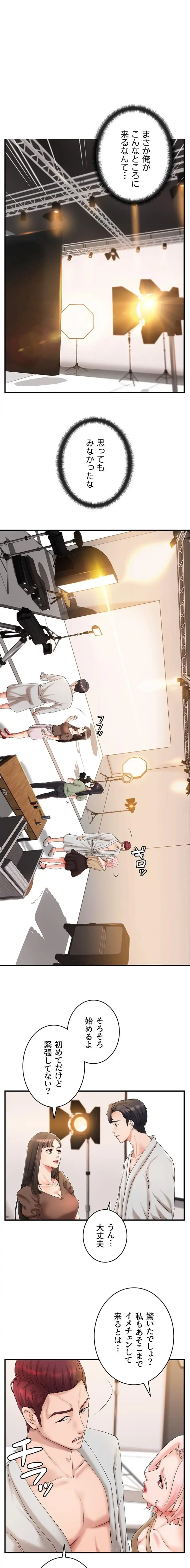 お隣と密着性活 第8話 - 1