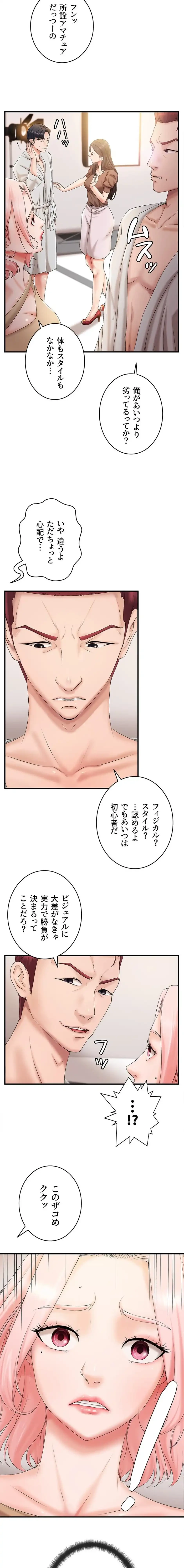 お隣と密着性活 第8話 - 2