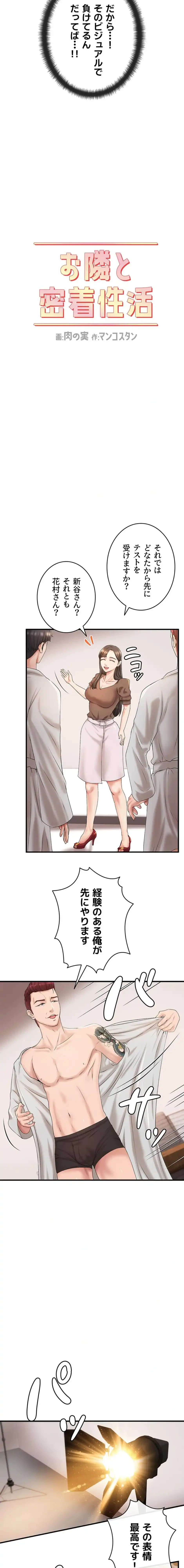 お隣と密着性活 第8話 - 3