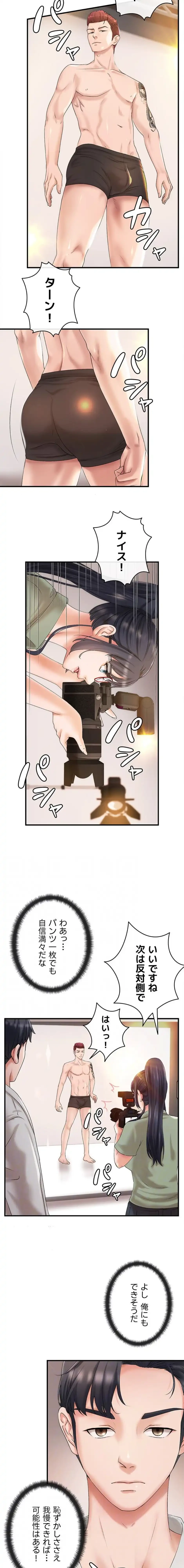 お隣と密着性活 第8話 - 4