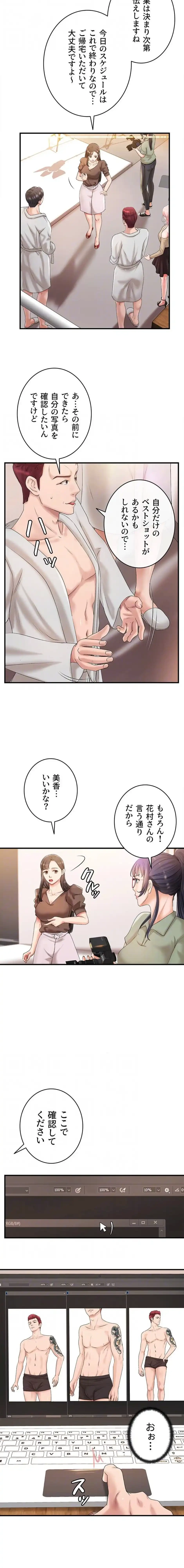 お隣と密着性活 第8話 - 6