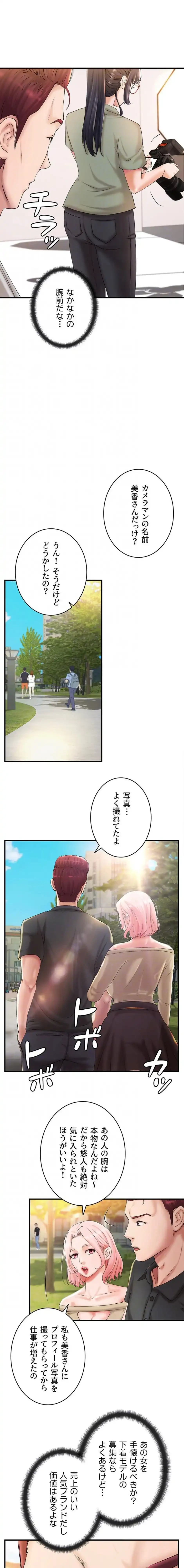 お隣と密着性活 第8話 - 7