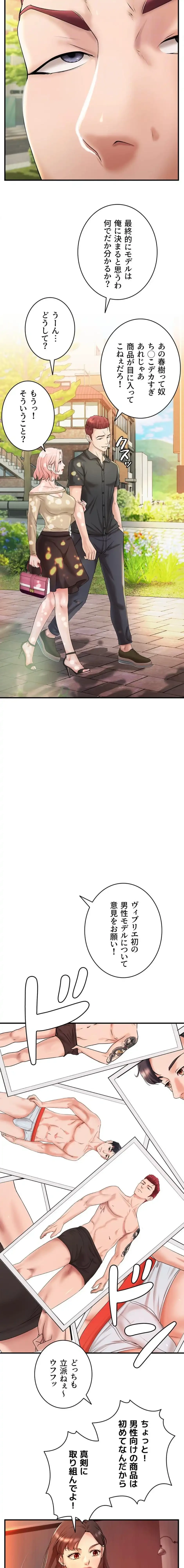 お隣と密着性活 第8話 - 8