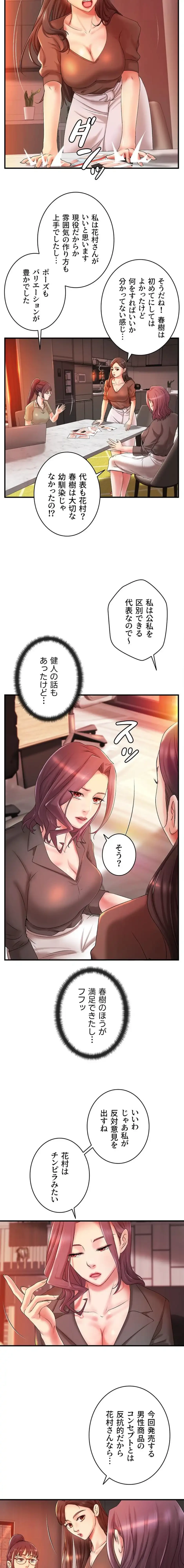 お隣と密着性活 第8話 - 9