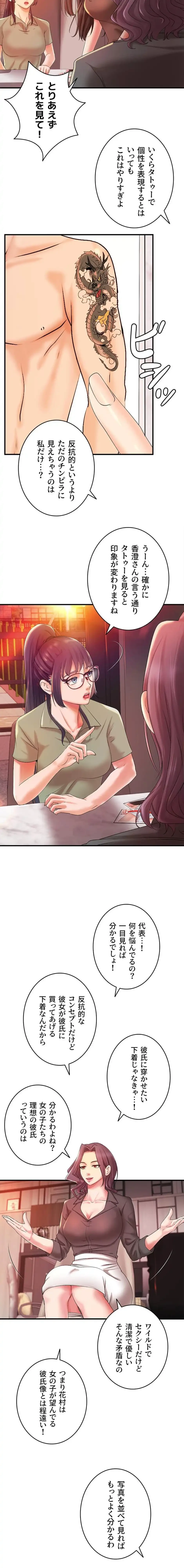 お隣と密着性活 第8話 - 10