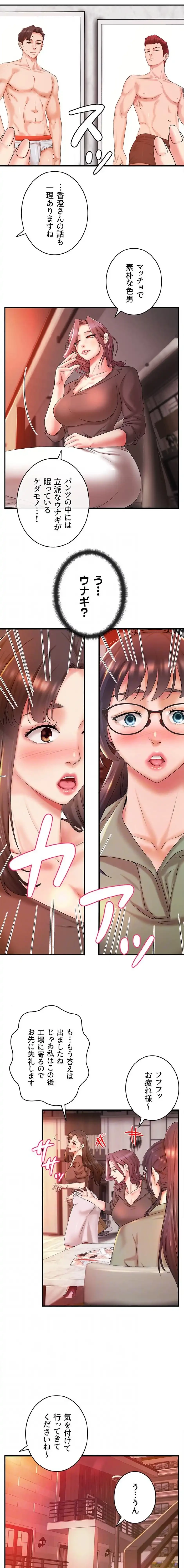 お隣と密着性活 第8話 - 11