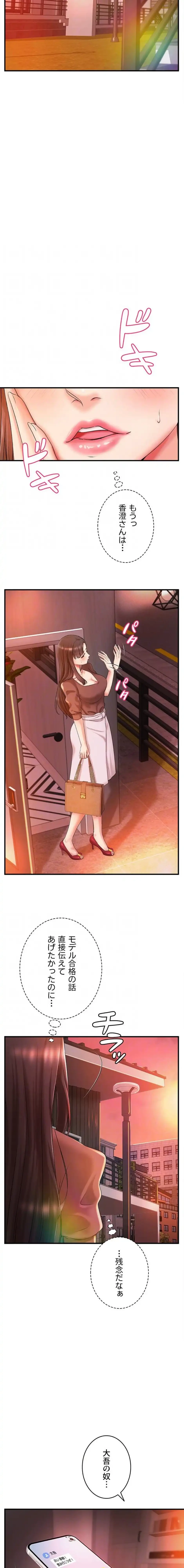 お隣と密着性活 第8話 - 12