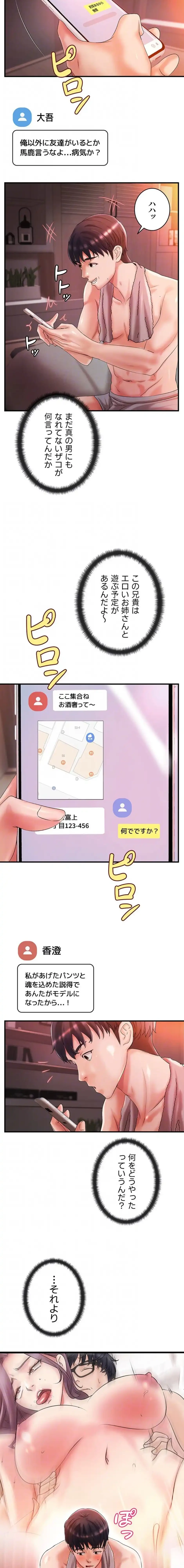 お隣と密着性活 第8話 - 13