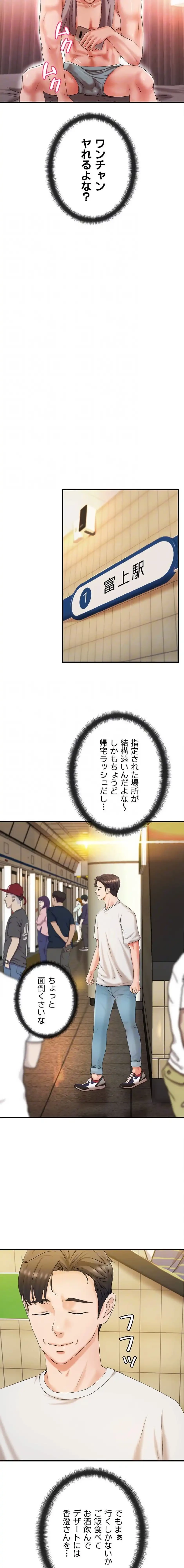 お隣と密着性活 第8話 - 14