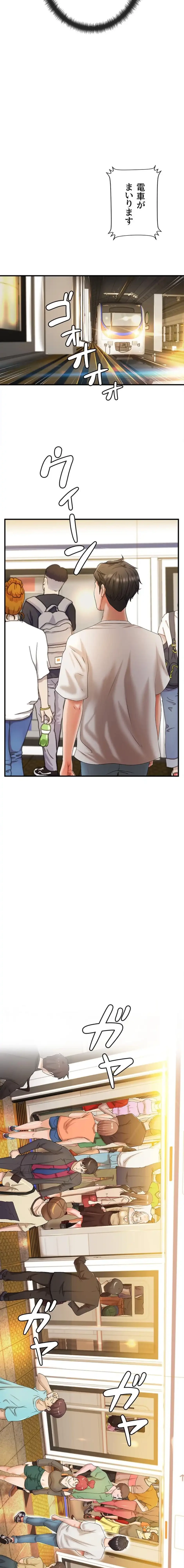 お隣と密着性活 第8話 - 15