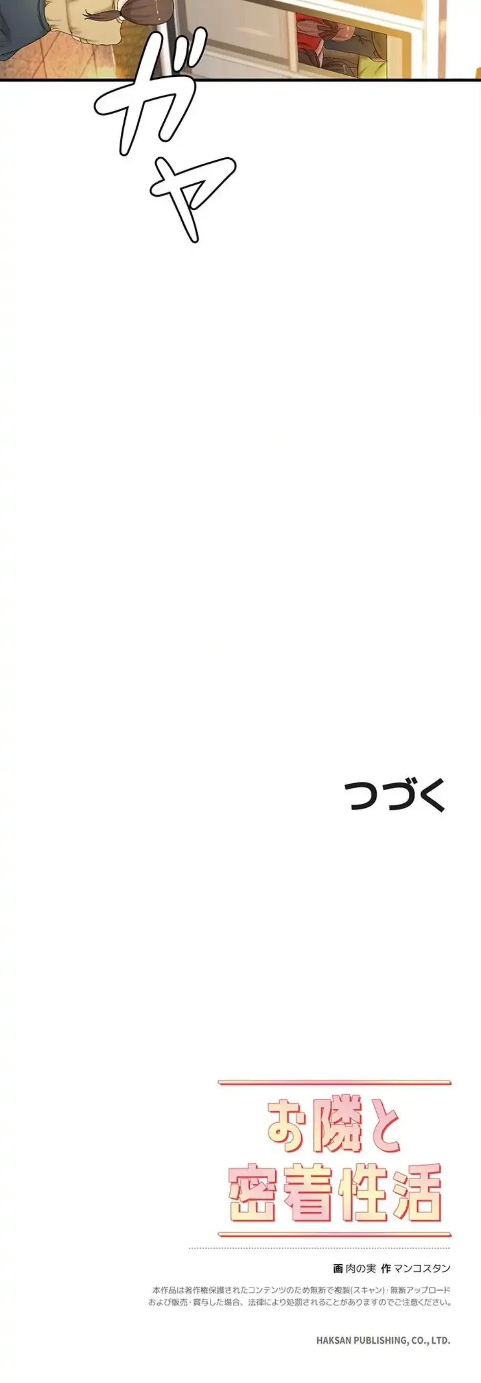 お隣と密着性活 第8話 - 16