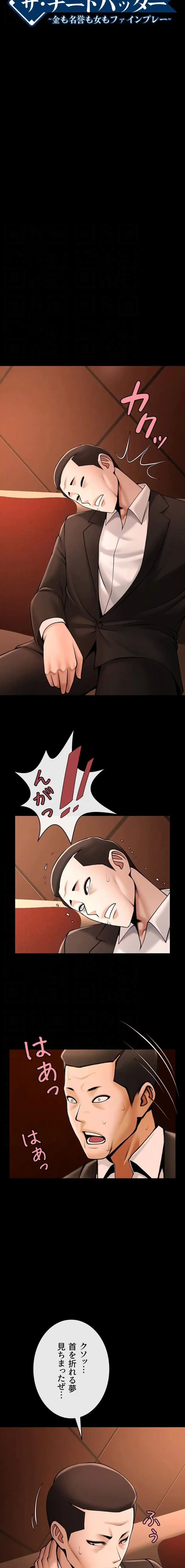 ザチートバッター 第105話 - 7