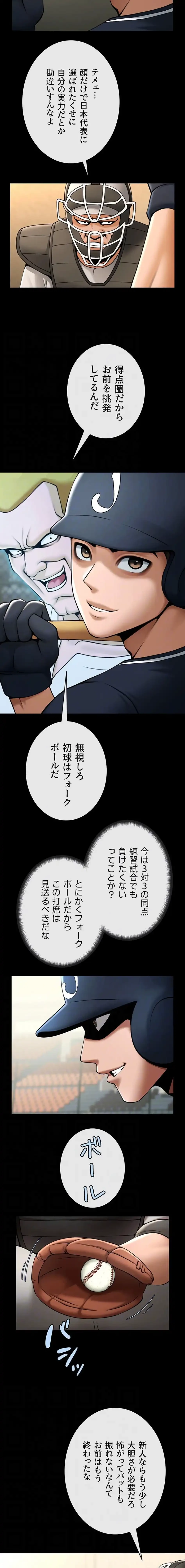 ザチートバッター 第105話 - 11