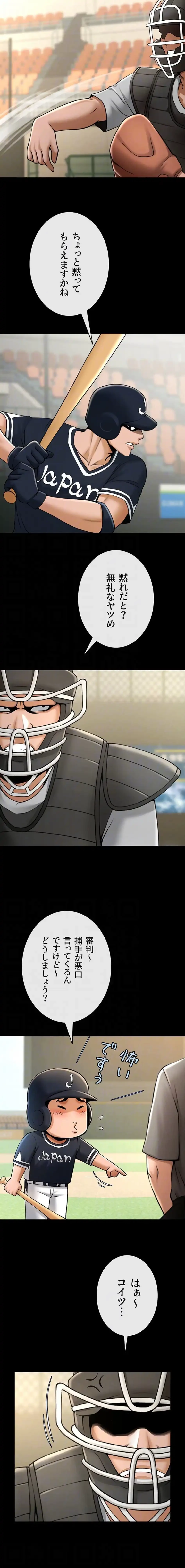 ザチートバッター 第105話 - 12