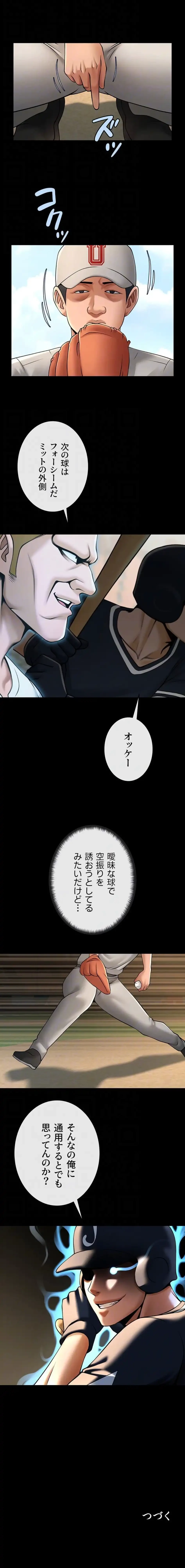 ザチートバッター 第105話 - 13