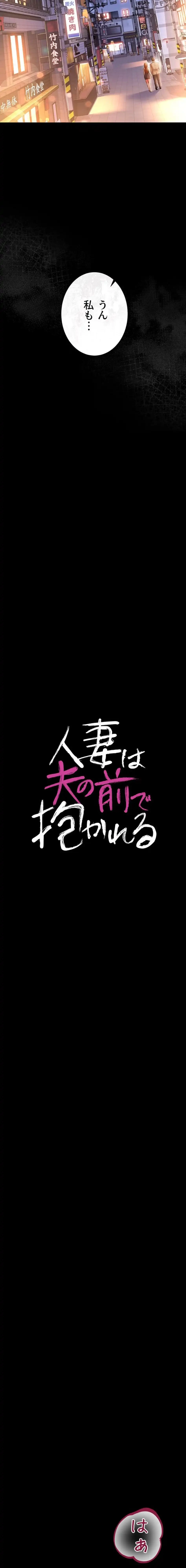 人妻は夫の前で抱かれる 第19話 - 2