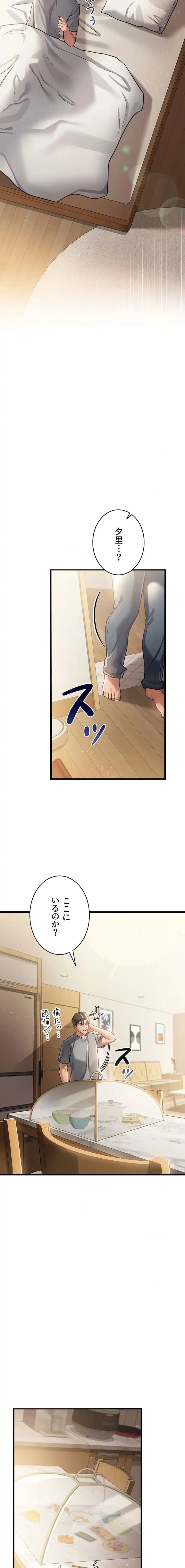 人妻は夫の前で抱かれる 第19話 - 23