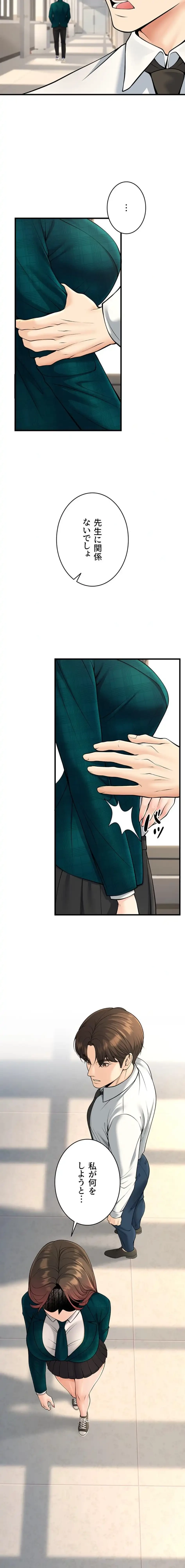 危ない再会 ~オトナになった元教え子の誘惑~ 第54話 - 2