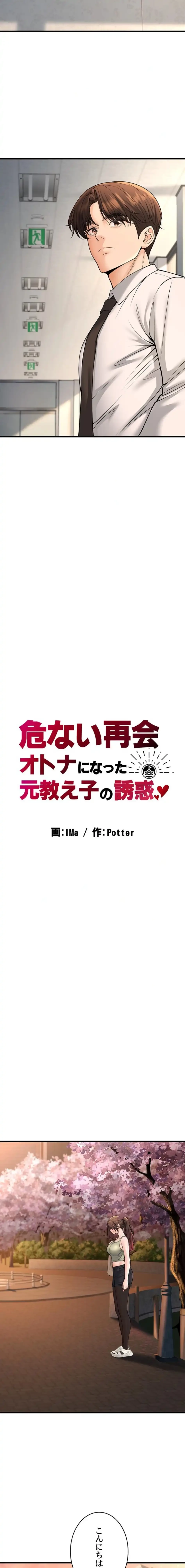 危ない再会 ~オトナになった元教え子の誘惑~ 第54話 - 3