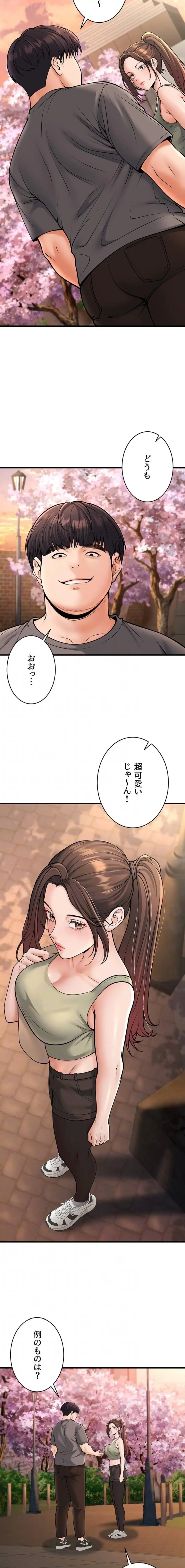 危ない再会 ~オトナになった元教え子の誘惑~ 第54話 - 4