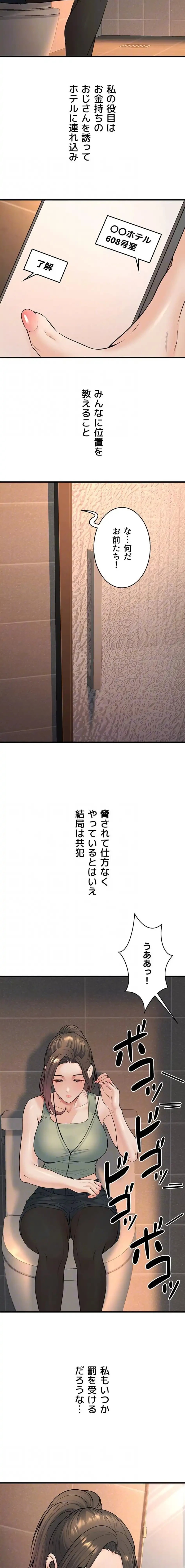 危ない再会 ~オトナになった元教え子の誘惑~ 第54話 - 7