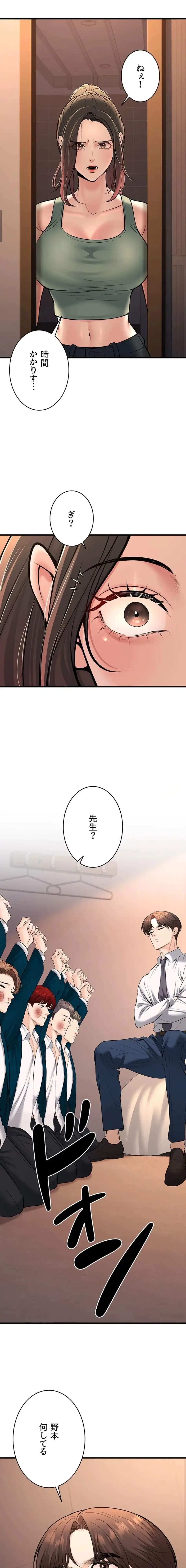 危ない再会 ~オトナになった元教え子の誘惑~ 第54話 - 9