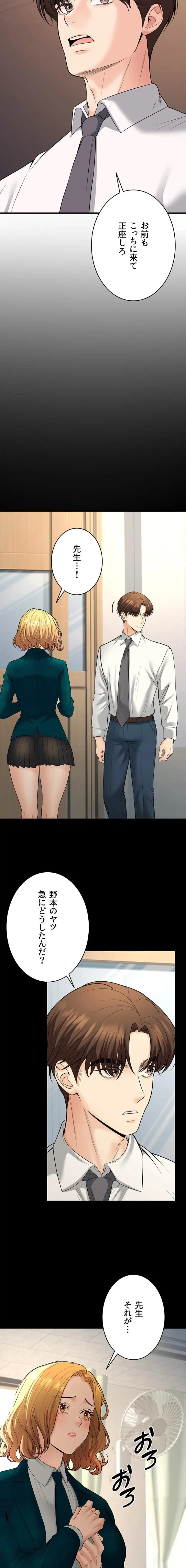 危ない再会 ~オトナになった元教え子の誘惑~ 第54話 - 10