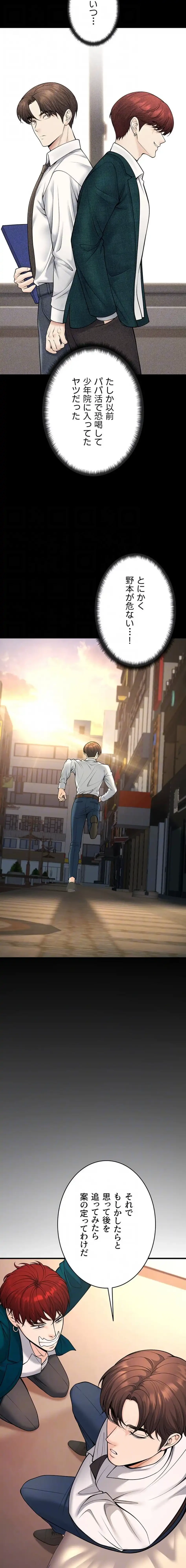 危ない再会 ~オトナになった元教え子の誘惑~ 第54話 - 13