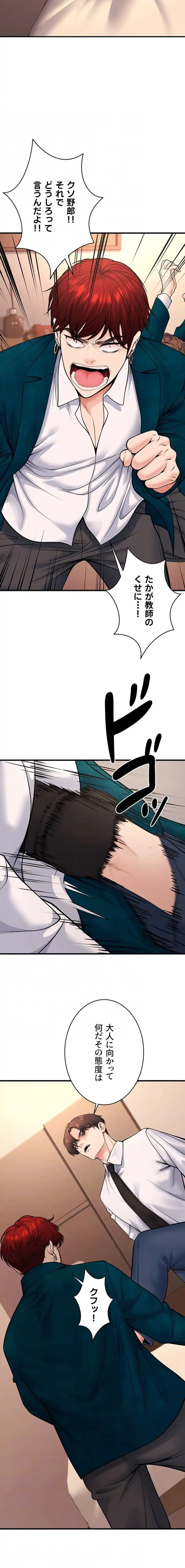 危ない再会 ~オトナになった元教え子の誘惑~ 第54話 - 14