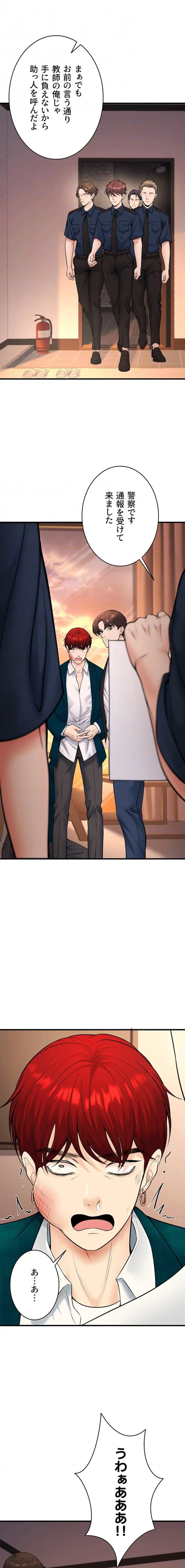 危ない再会 ~オトナになった元教え子の誘惑~ 第54話 - 15