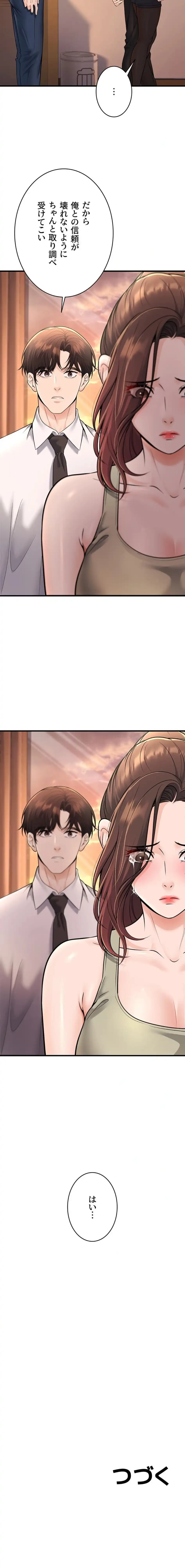 危ない再会 ~オトナになった元教え子の誘惑~ 第54話 - 17