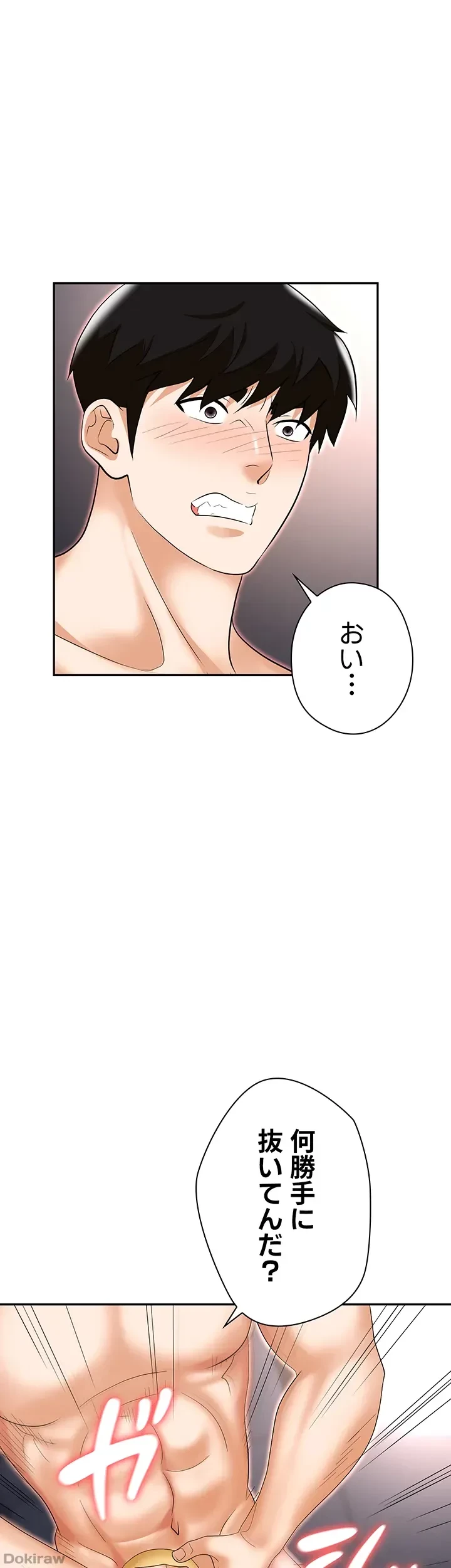 罠 第54話 - 1