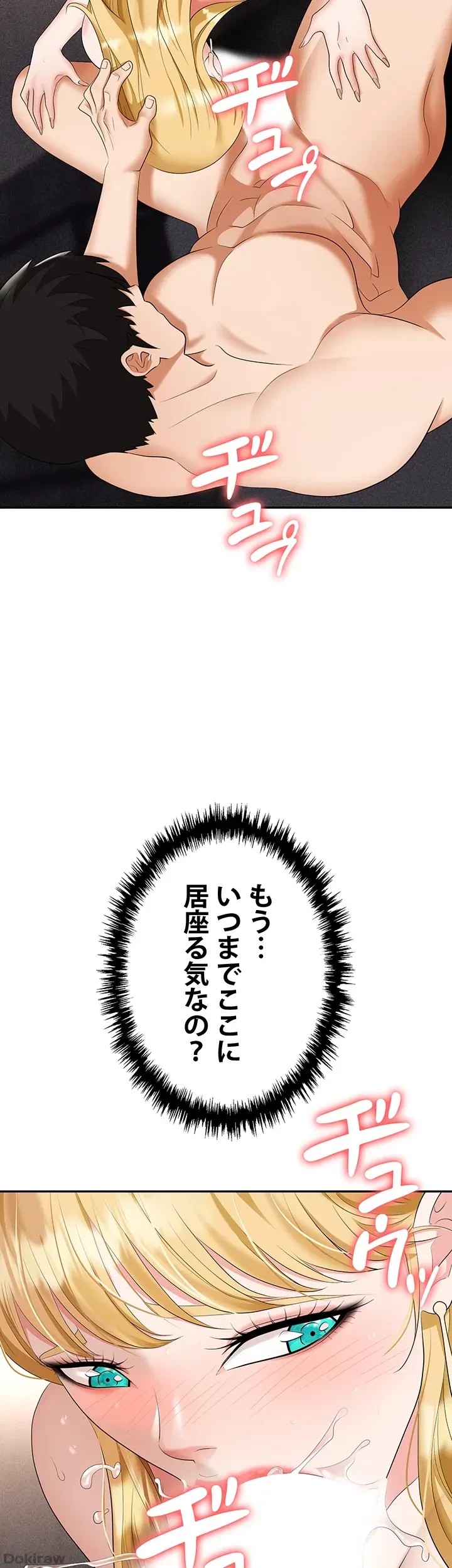 罠 第54話 - 6