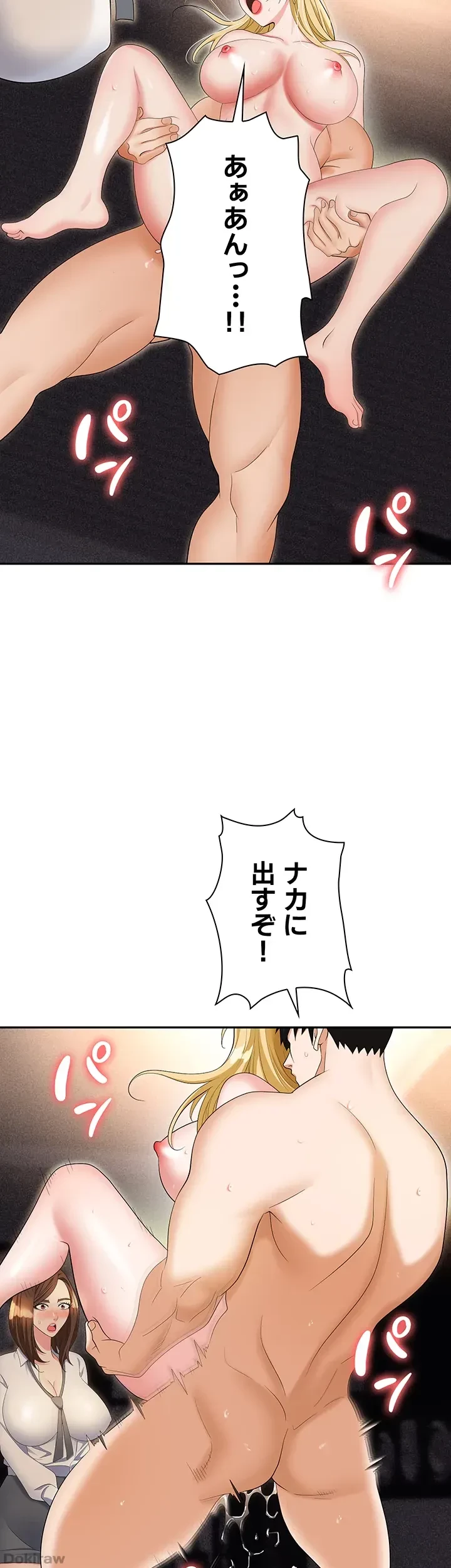 罠 第54話 - 24