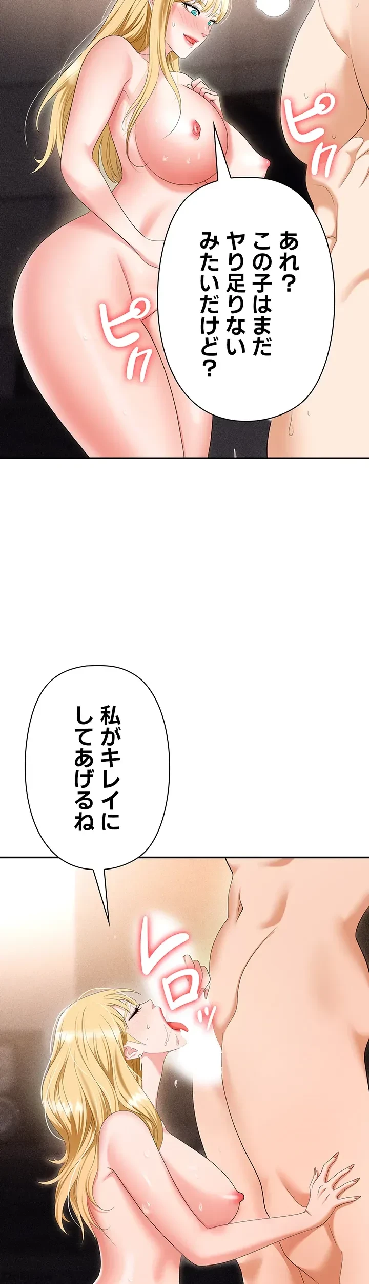 罠 第54話 - 31
