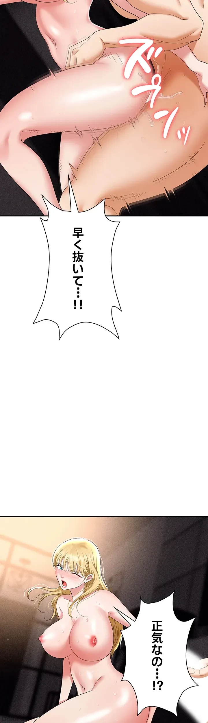 罠 第54話 - 39
