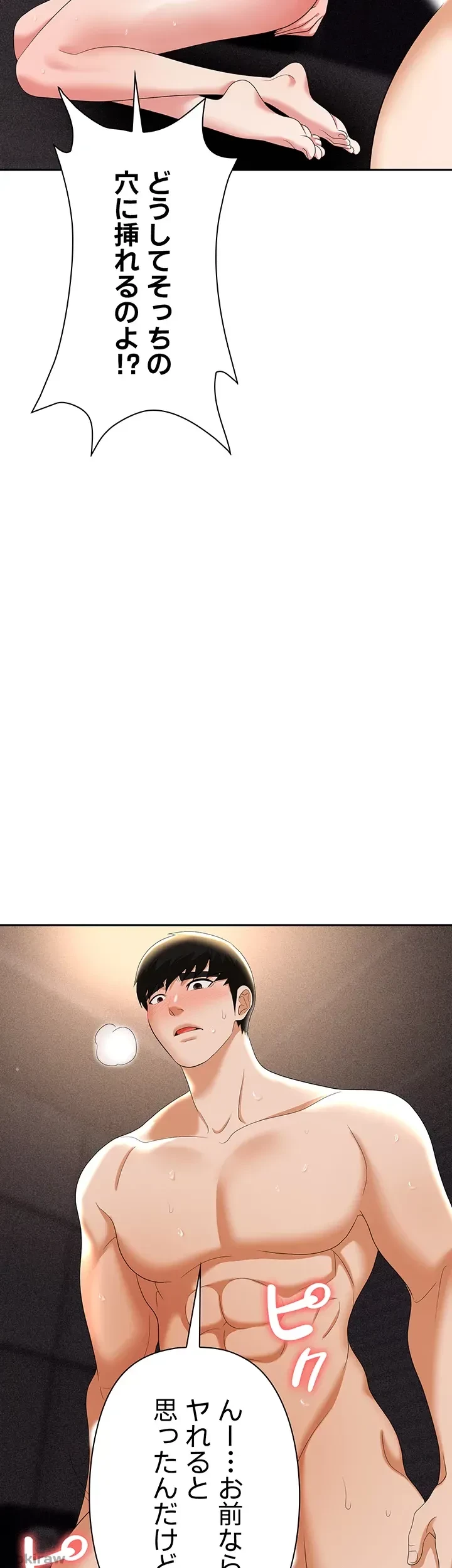 罠 第54話 - 40