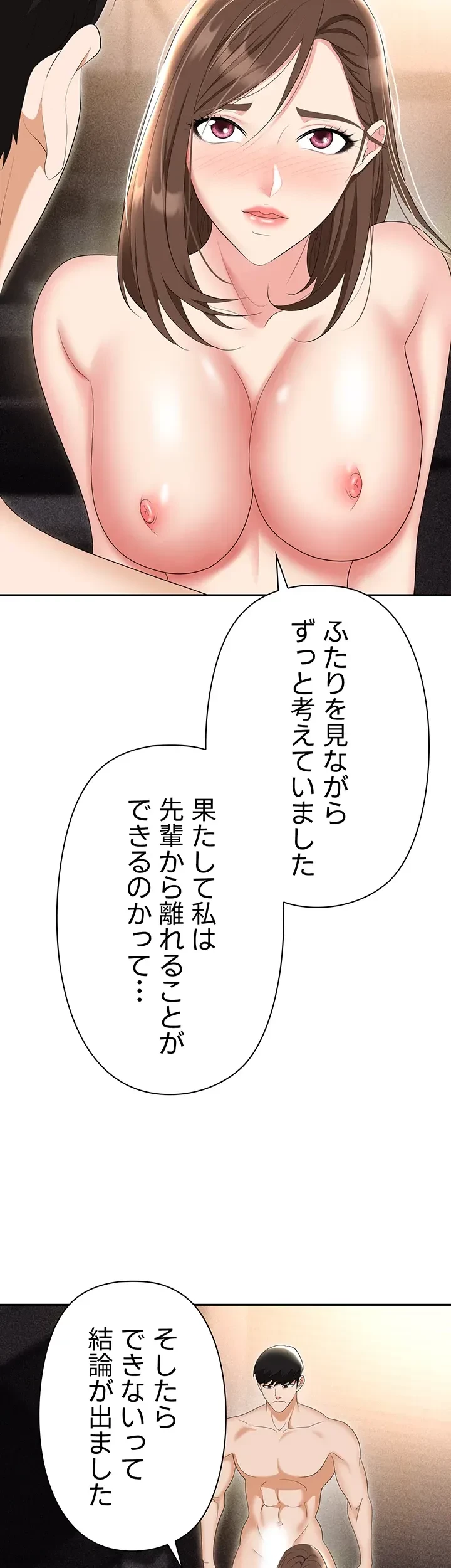 罠 第54話 - 47